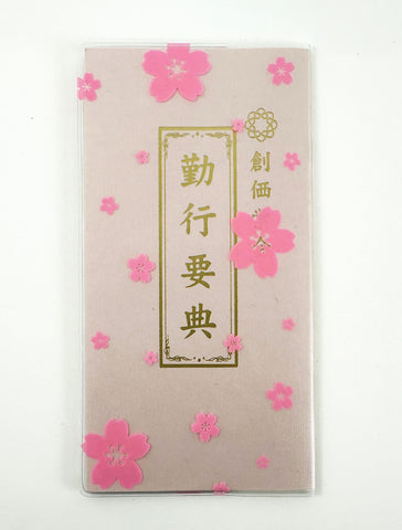 JAPANESE - Large Sutra Book Cover with Pink Sakura Flowers