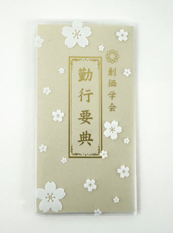 JAPANESE - Large Sutra Book Cover with White Sakura Flowers