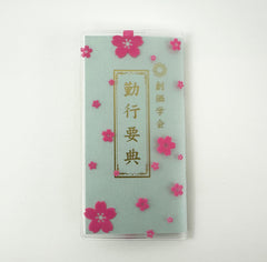 JAPANESE - Small Sutra Book Cover with Pink Sakura Flowers